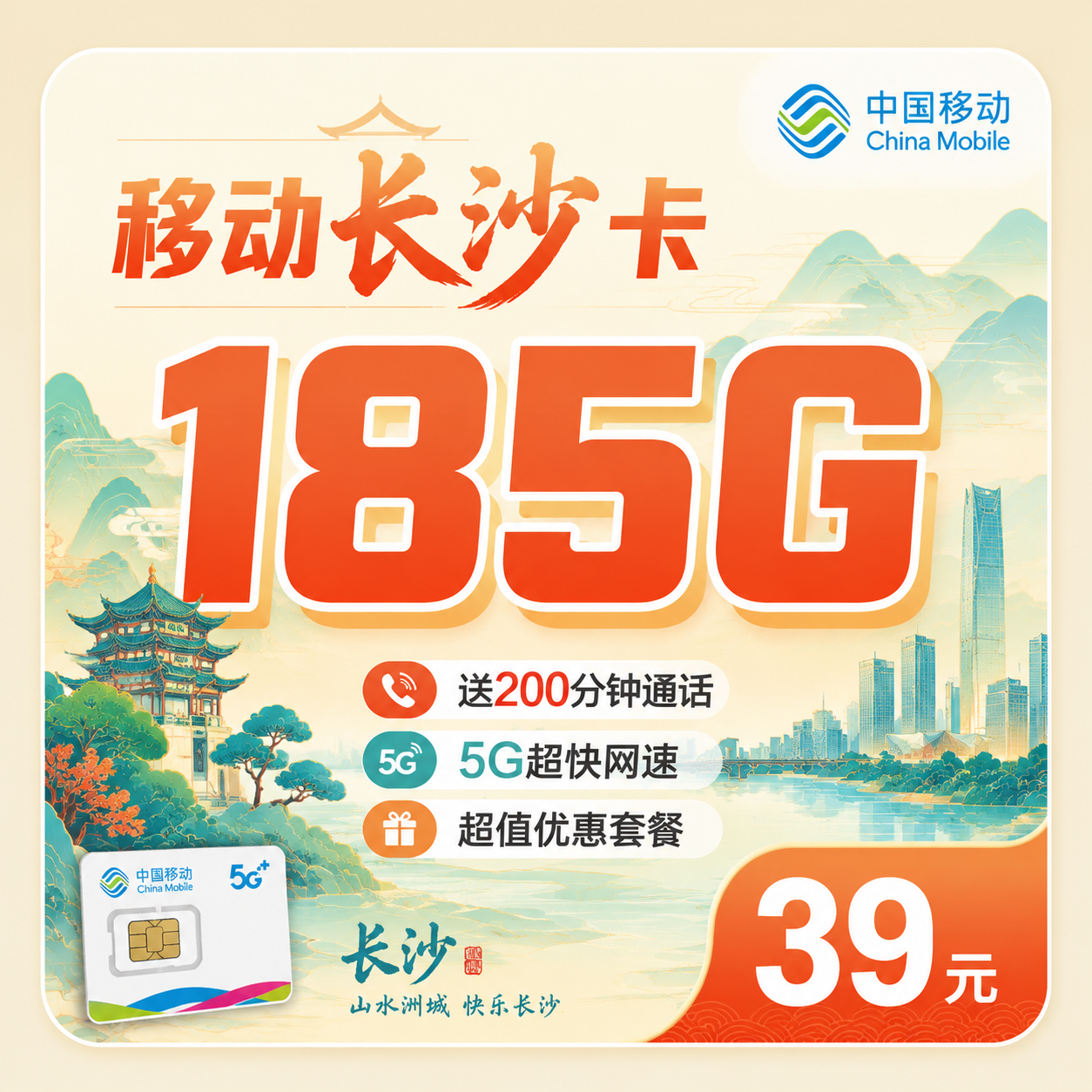 长沙手机卡套餐